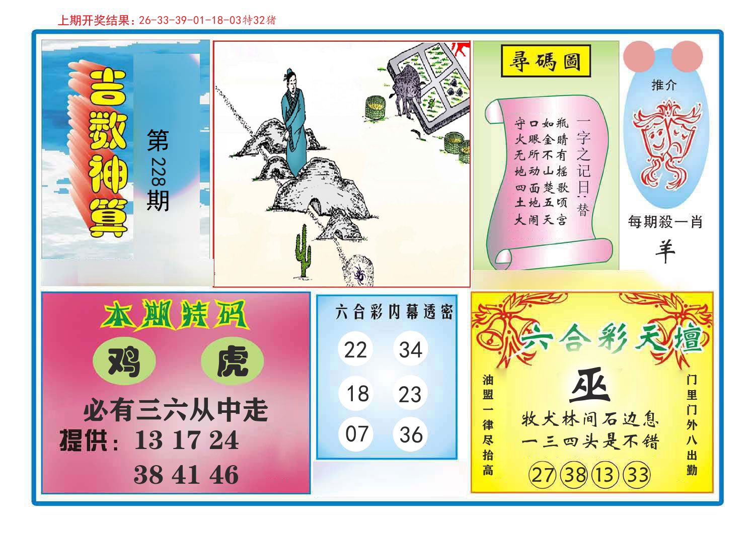 吉数神算 第228期