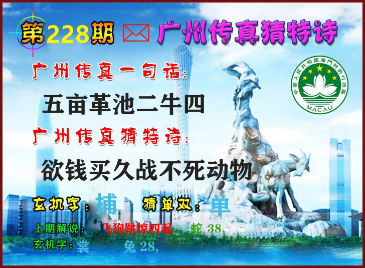 广州传真 第228期