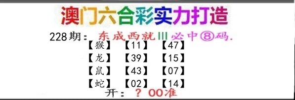 东成西就 第228期