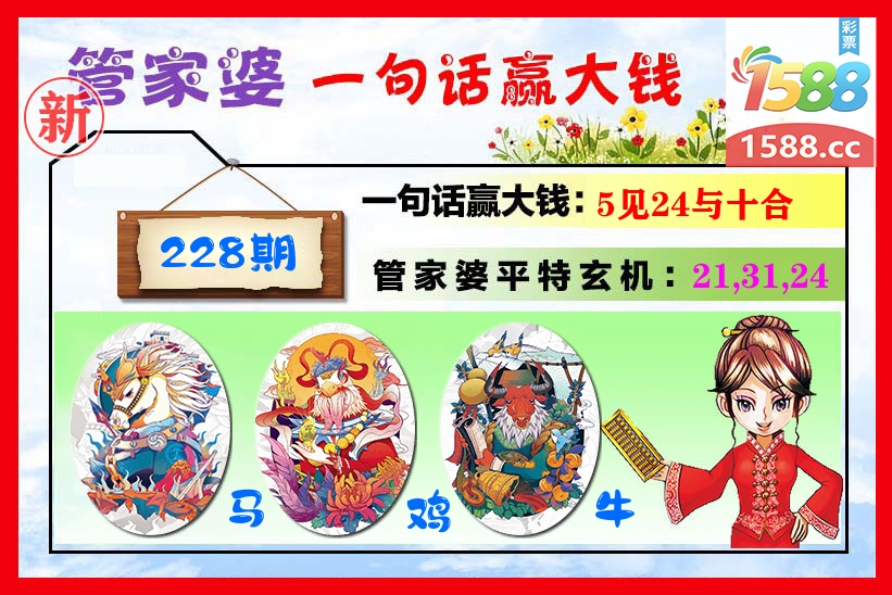 管家婆 第228期