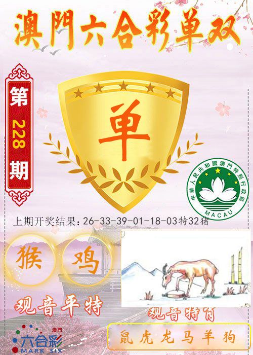 快乐六合彩单双 第228期