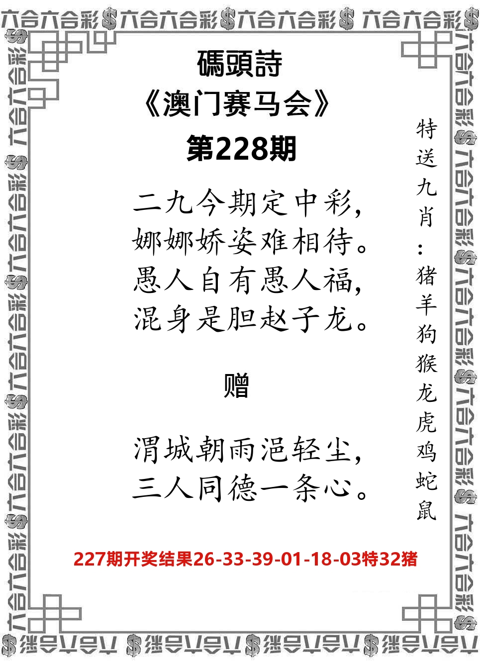 码头诗 第228期