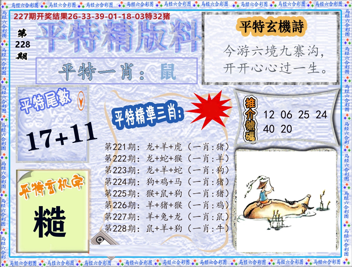 平特精版料 第228期