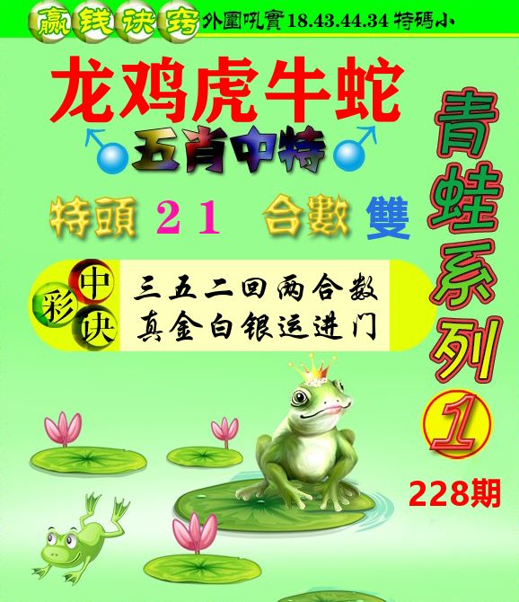 青蛙彩图 第228期