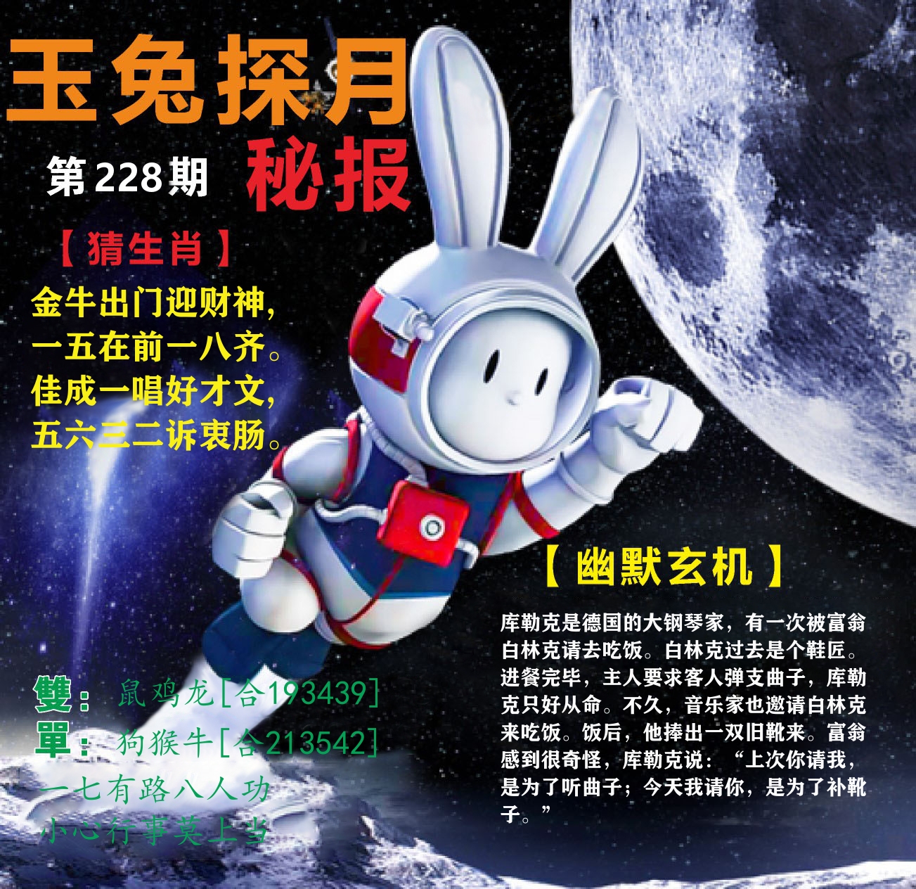新粤彩F 第228期