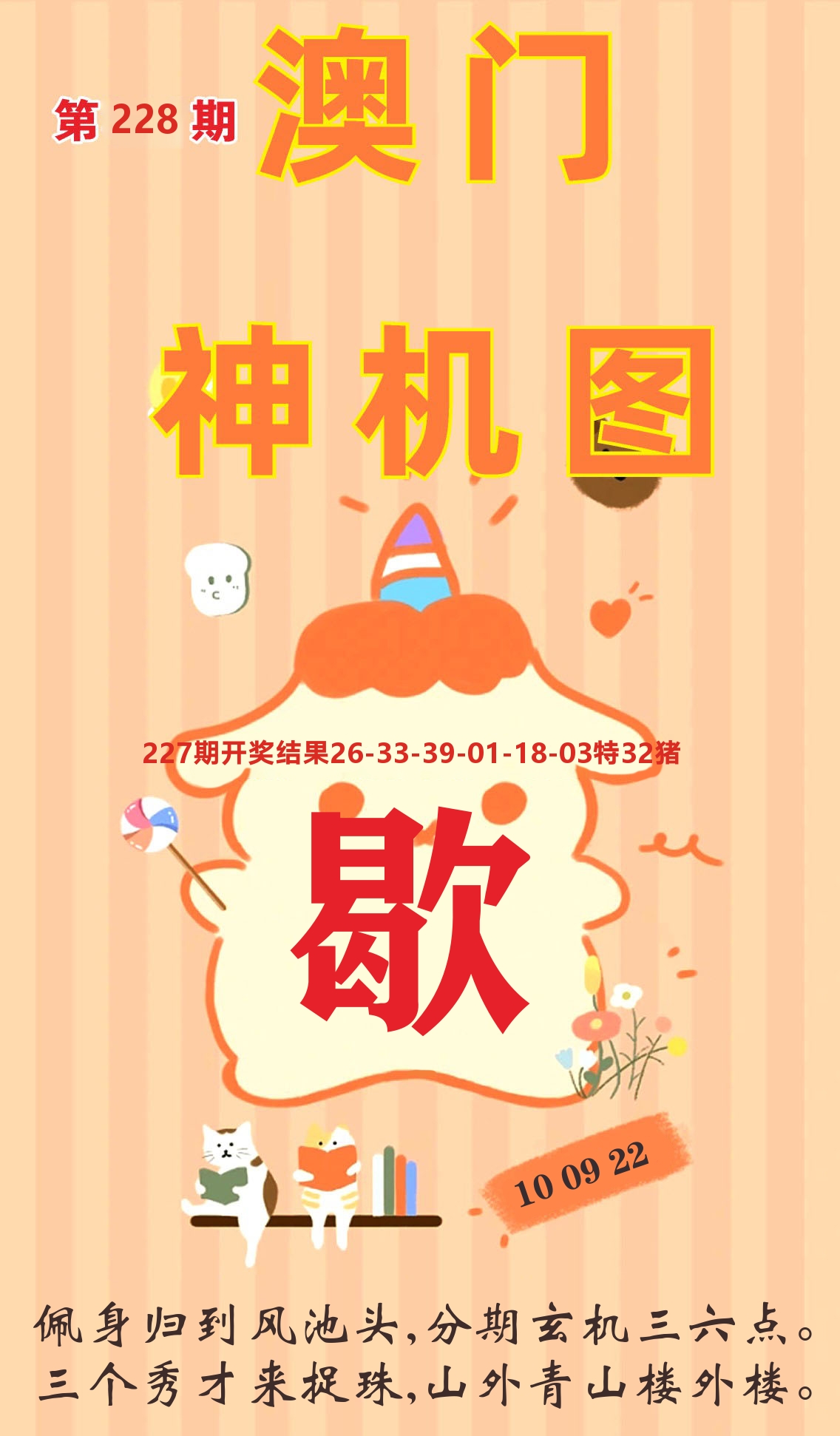 澳门赢天下C 第228期