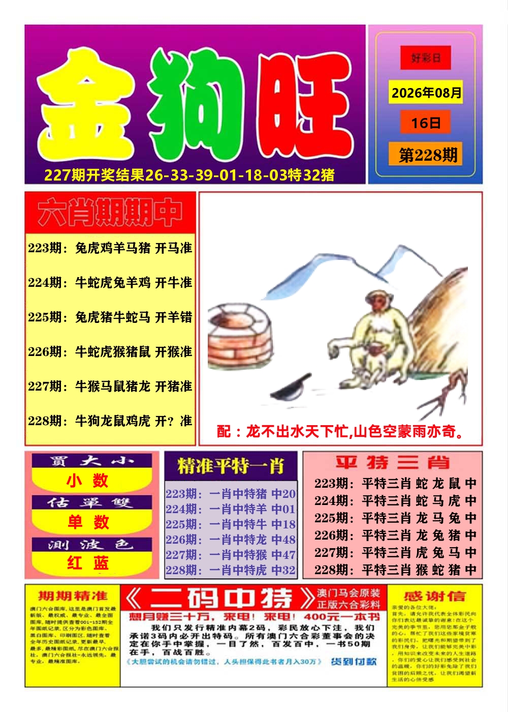 澳门金狗旺A 第228期