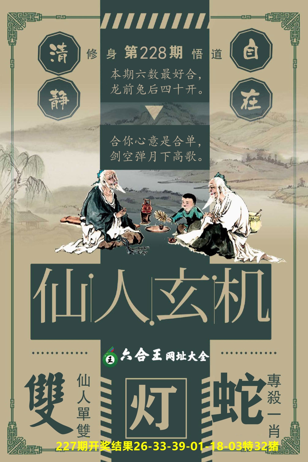 澳门三星好彩B 第228期