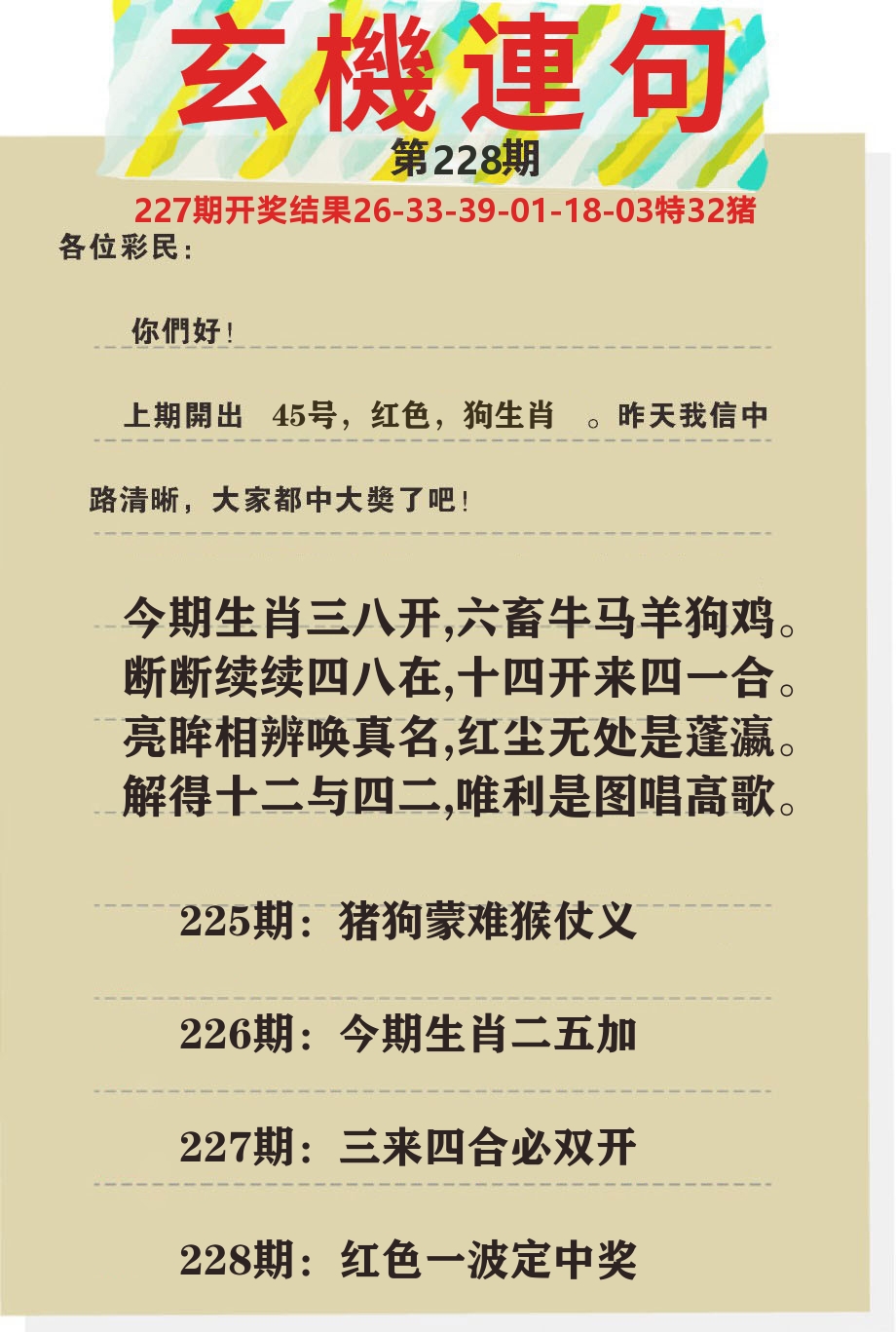 澳门特码王C 第228期