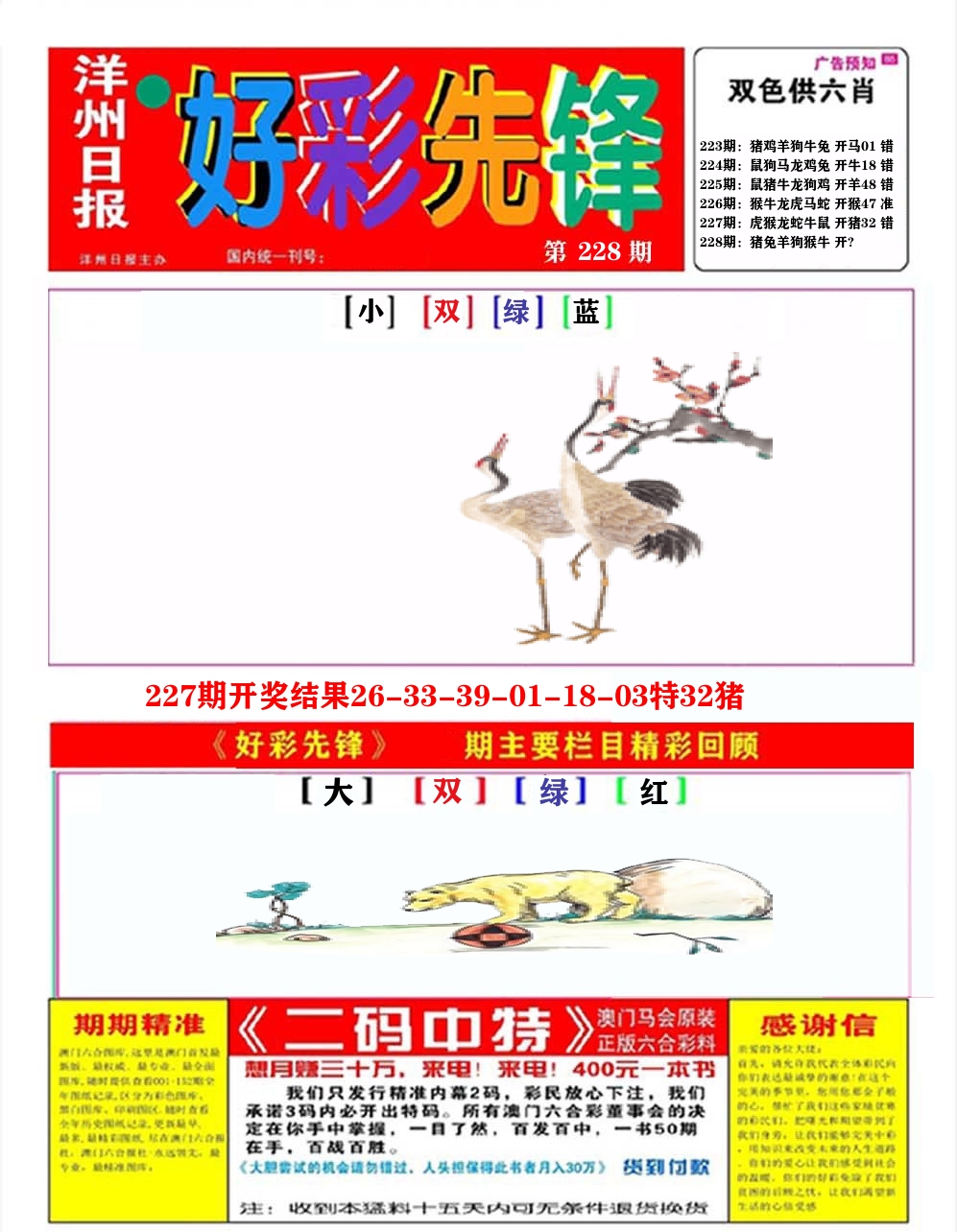 好彩先锋A 第228期