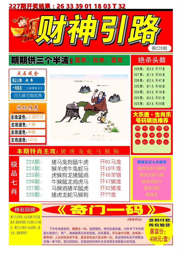 财神引路 第228期