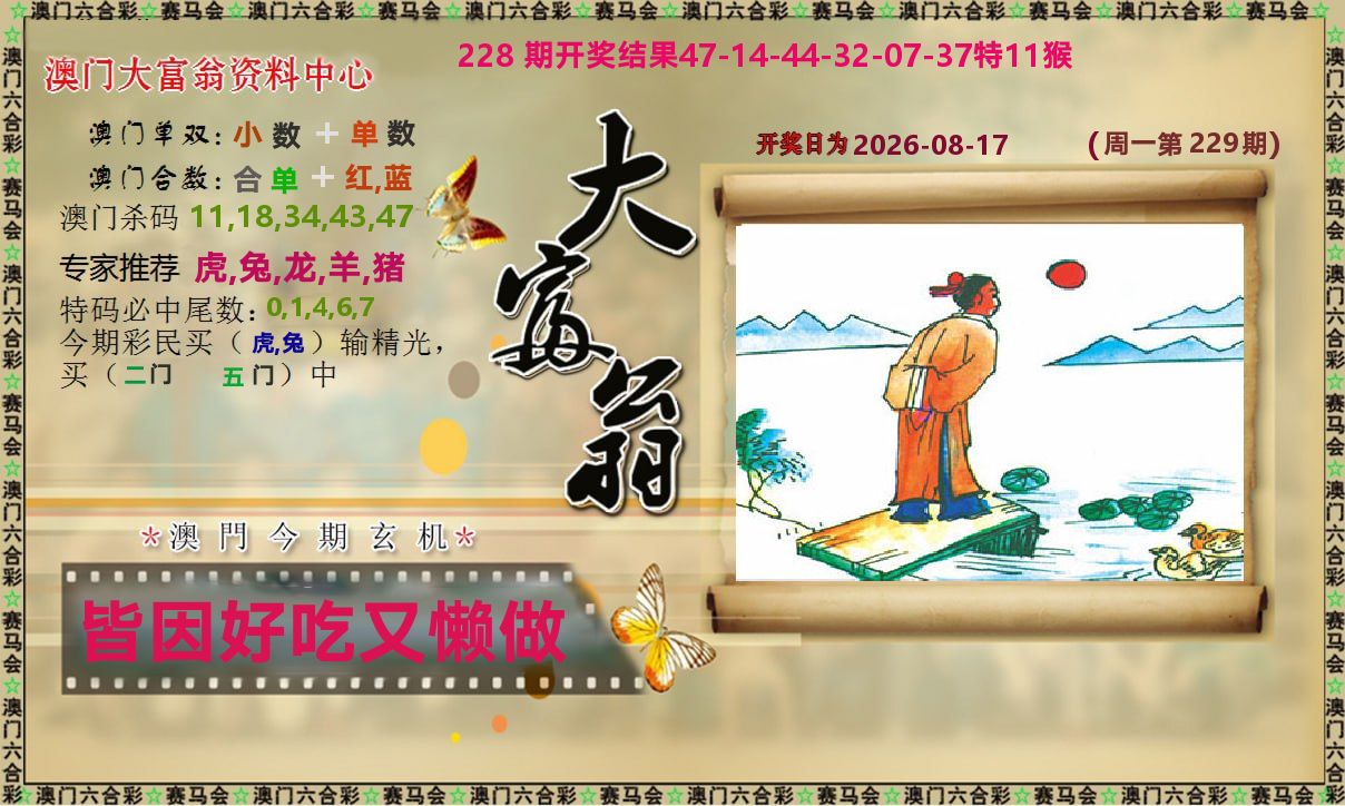 新大富翁 第229期