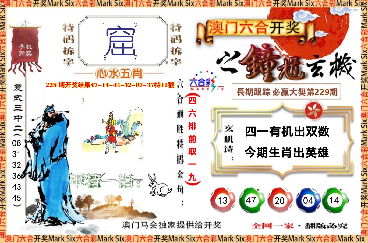 钟道玄机 第229期