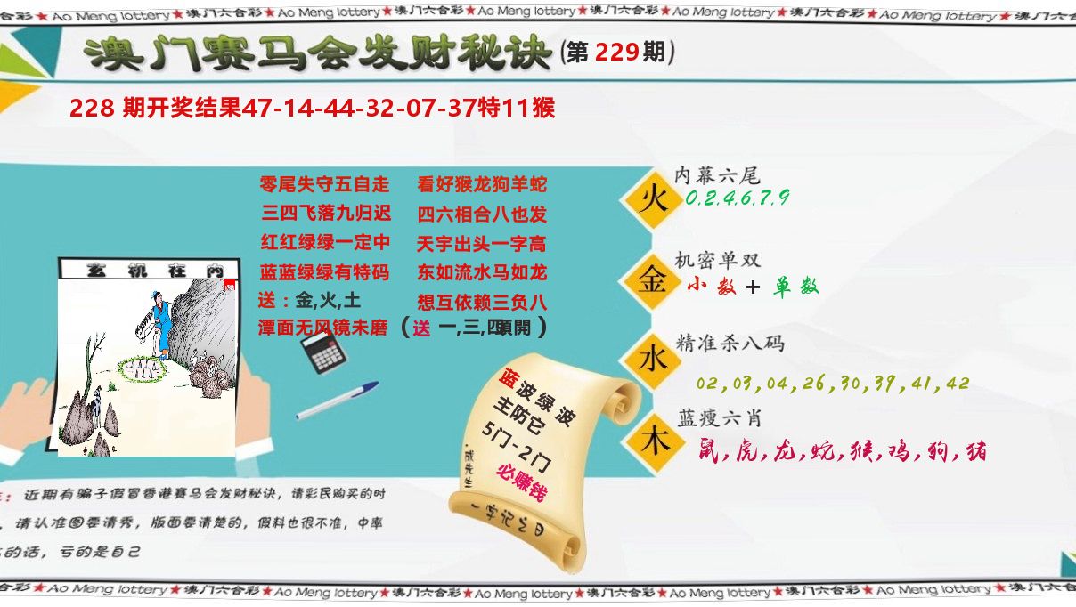 发财秘诀 第229期