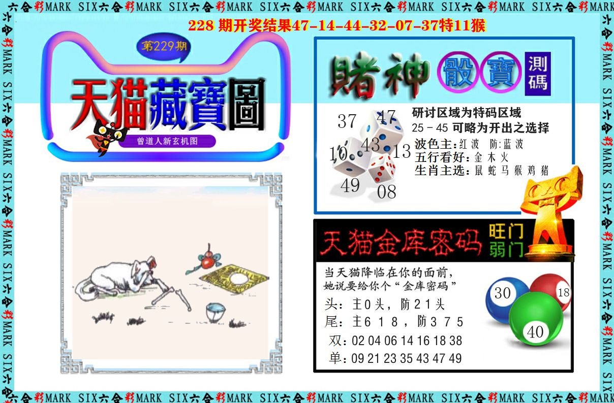 天猫藏宝图 第229期