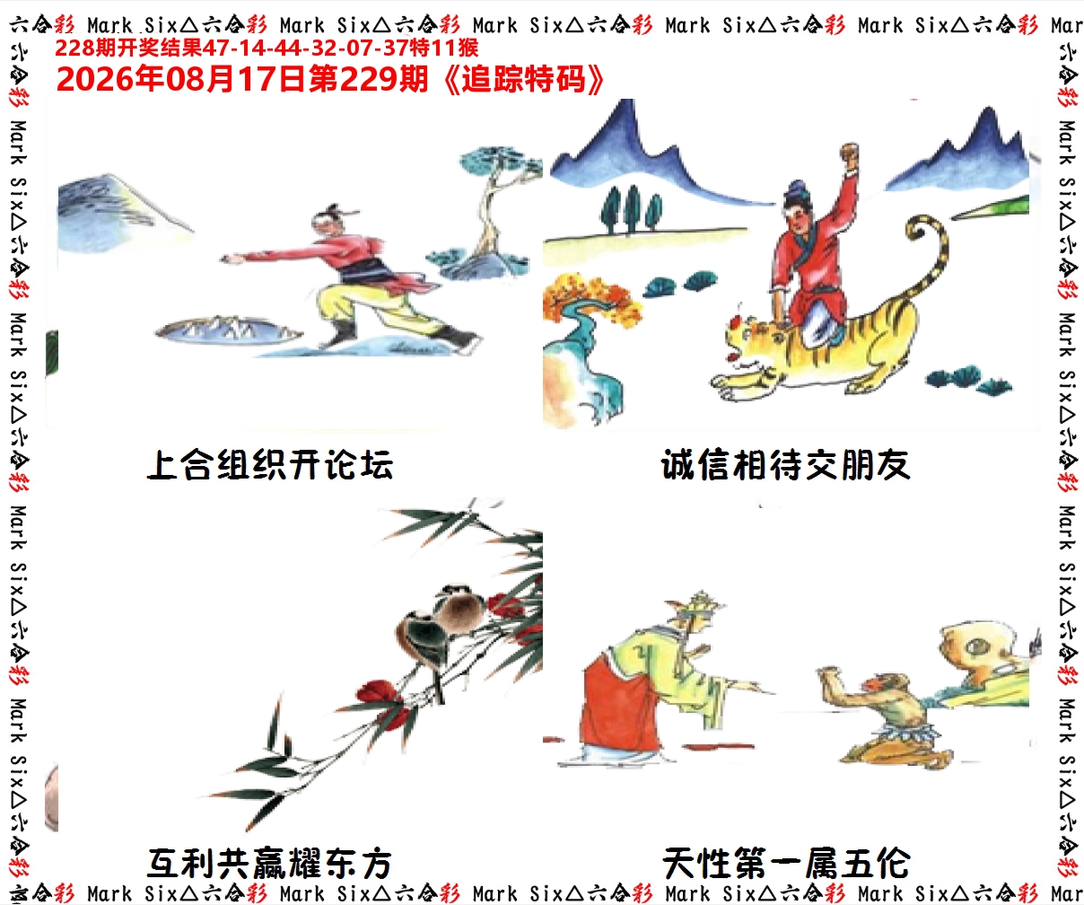 追踪特码 第229期