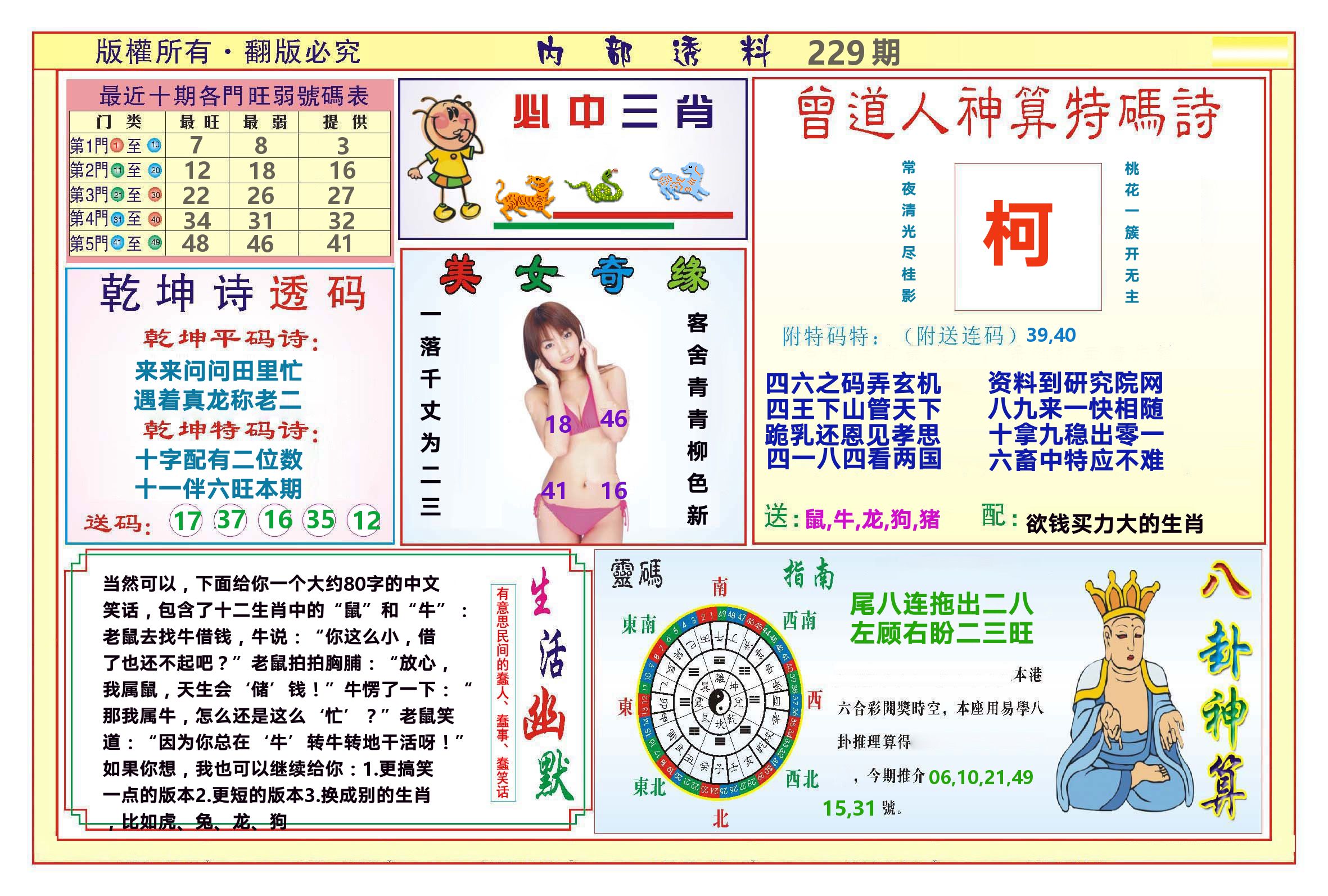 澳门内部透料B 第229期