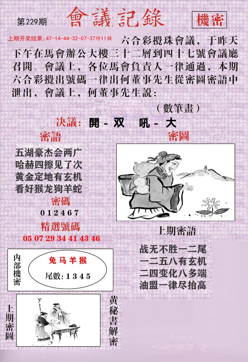会议记录 第229期