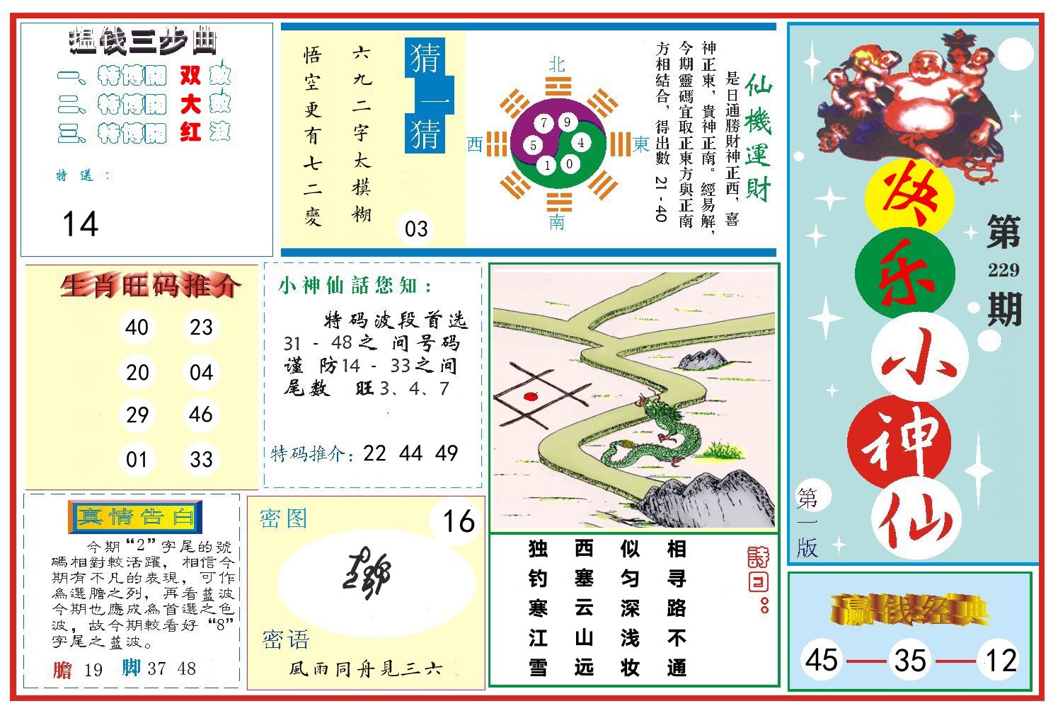 快乐小神仙 第229期