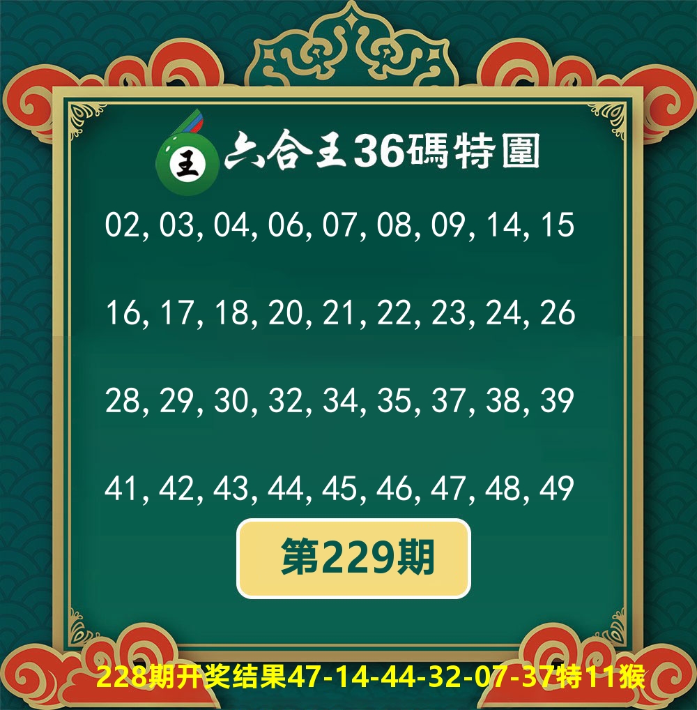 六合王36码特围 第229期