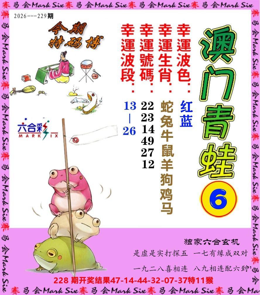 青蛙系列6 第229期