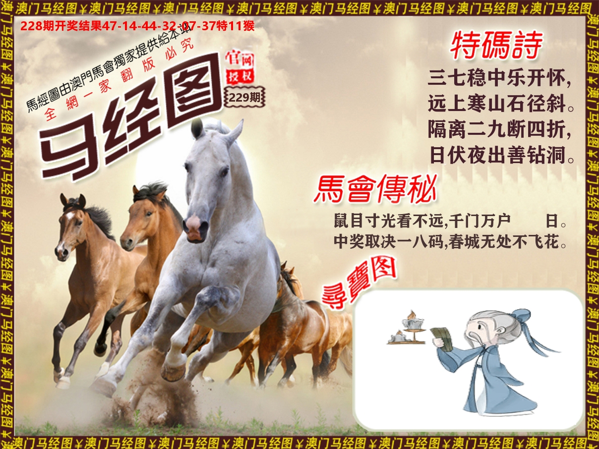 马经系列 第229期
