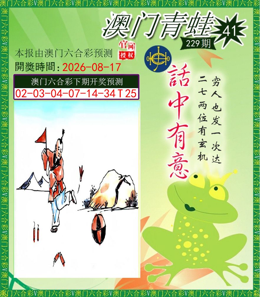青蛙系列43 第229期