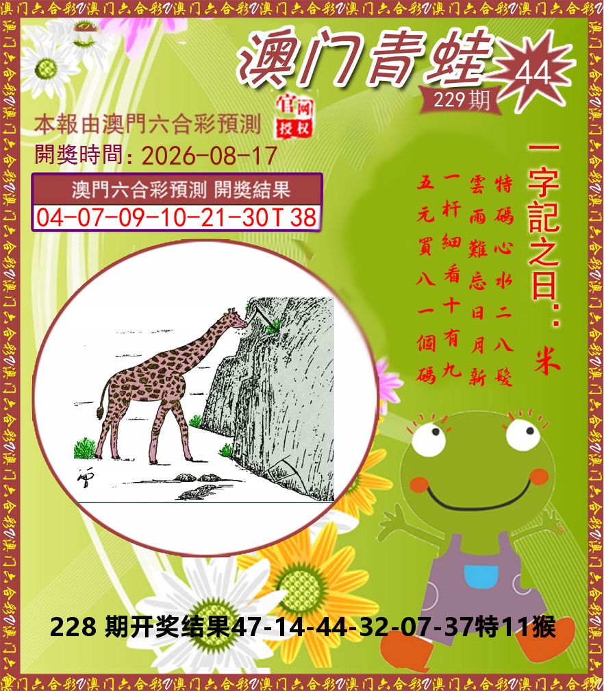 青蛙系列44 第229期