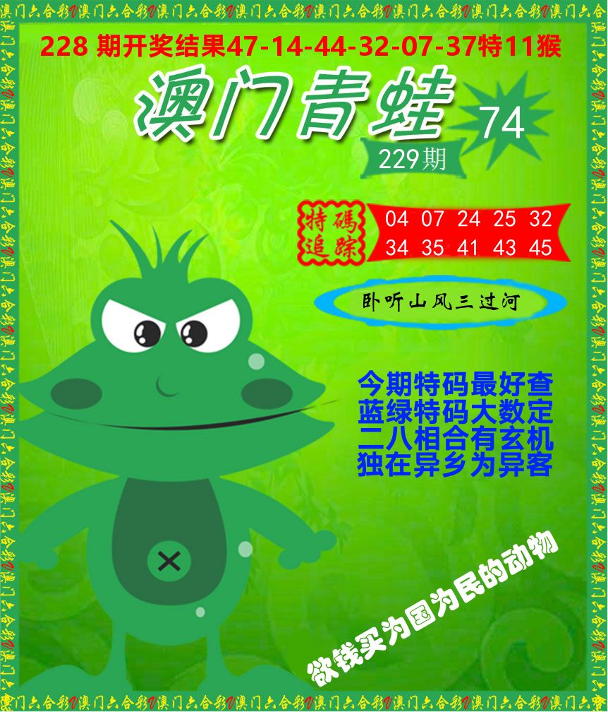 青蛙系列74 第229期