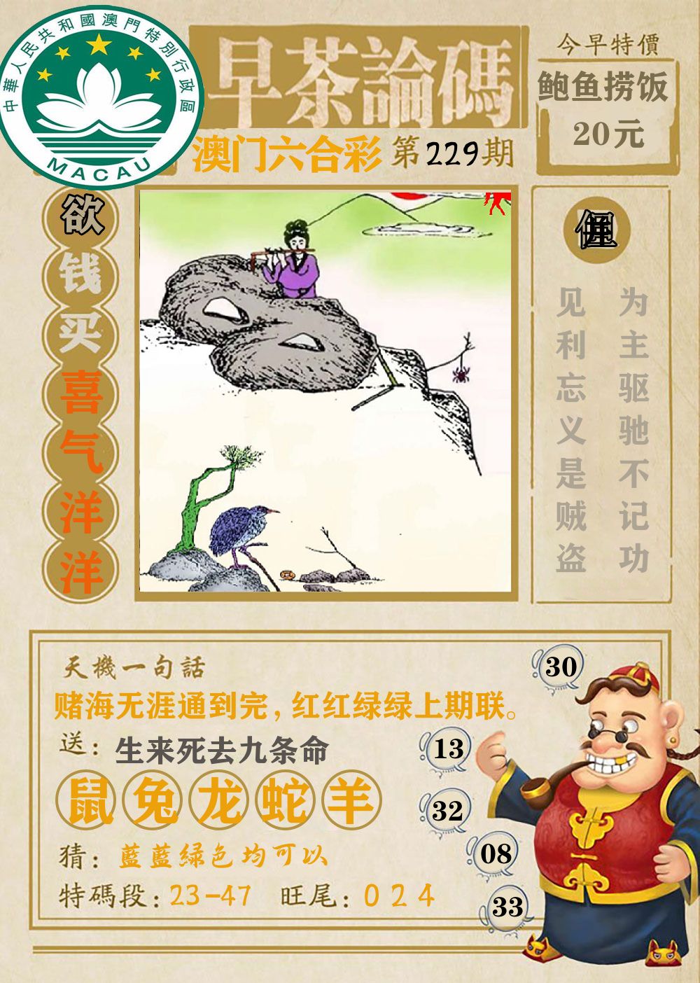 早茶论码 第229期