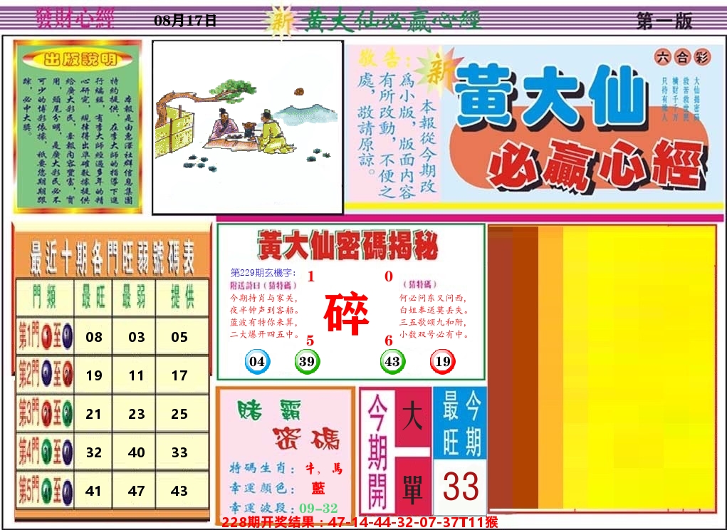 黄大仙必赢心经 第229期
