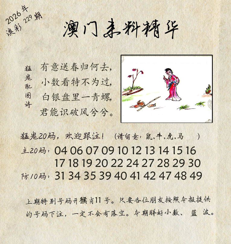 精华来料 第229期