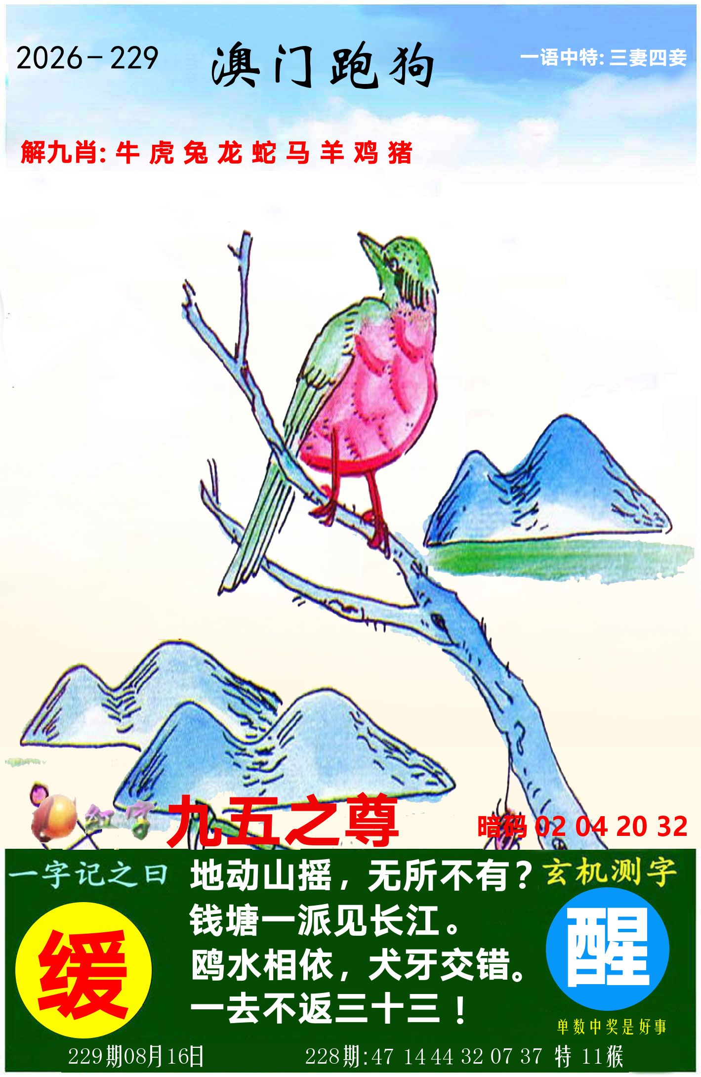 澳门跑狗图 第229期