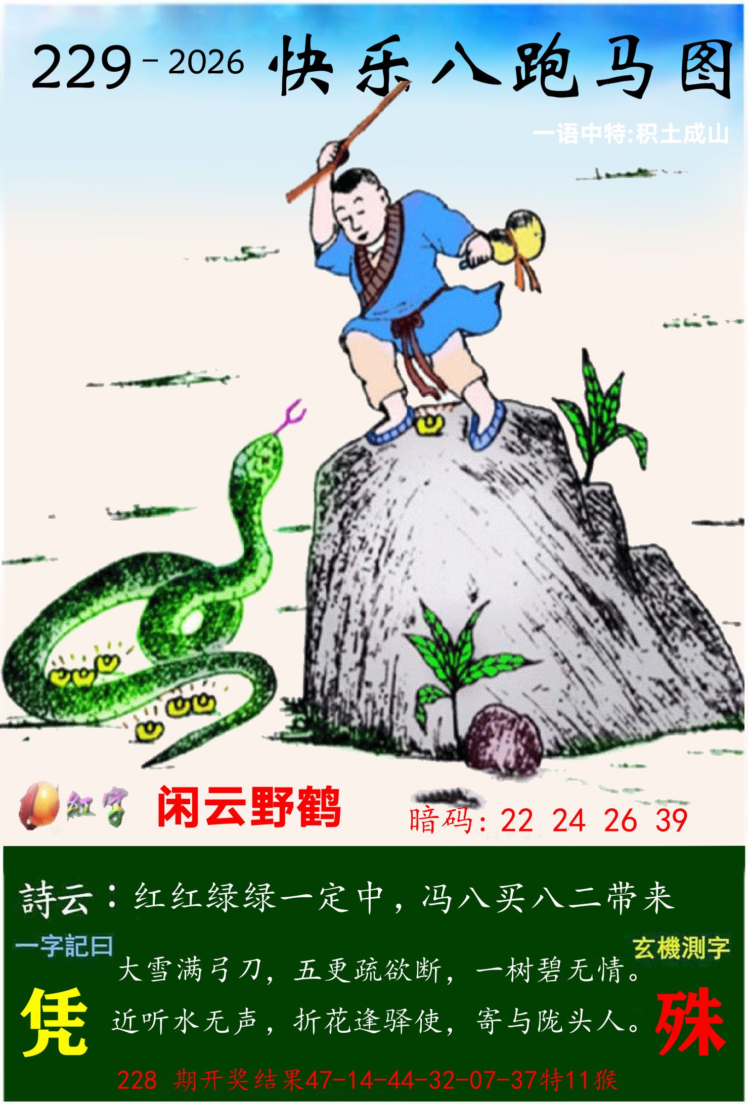 澳门跑马 第229期