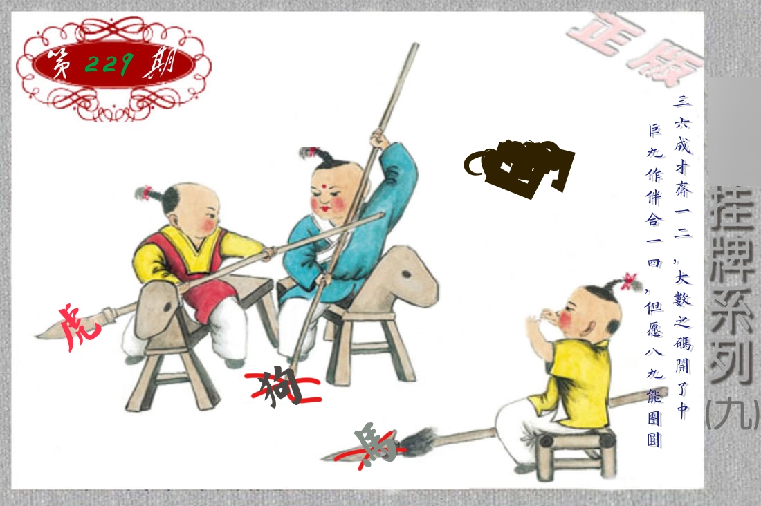 挂牌系列9 第229期