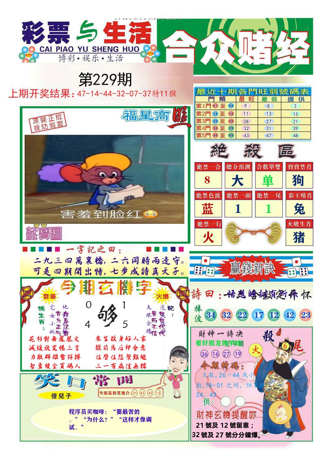 合众赌经 第229期