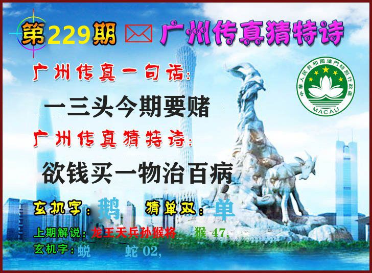 广州传真 第229期