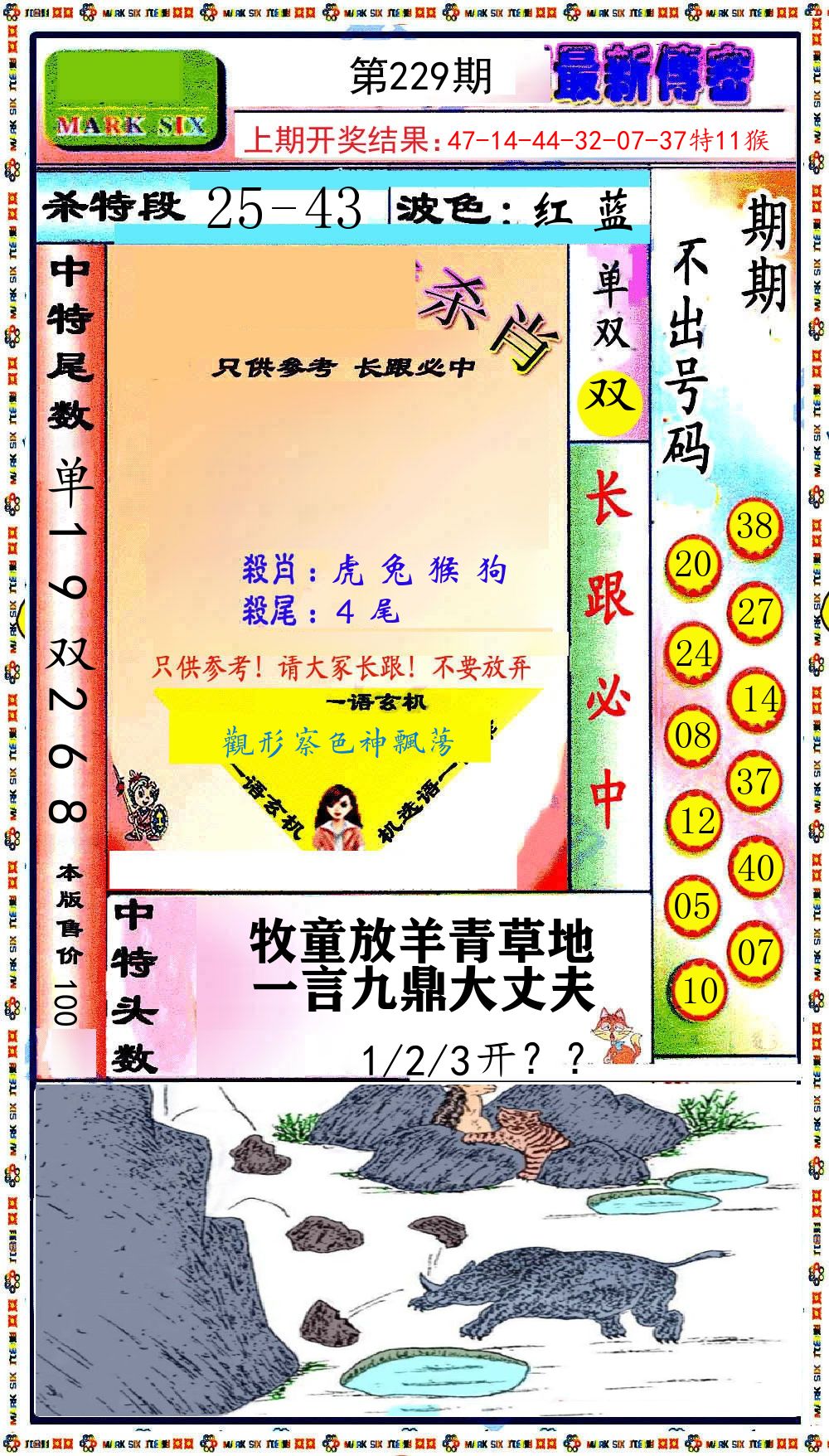 最新传密 第229期