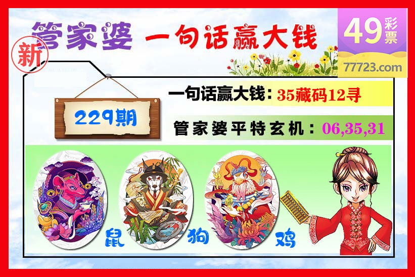 管家婆 第229期