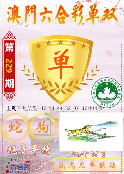 快乐六合彩单双 第229期