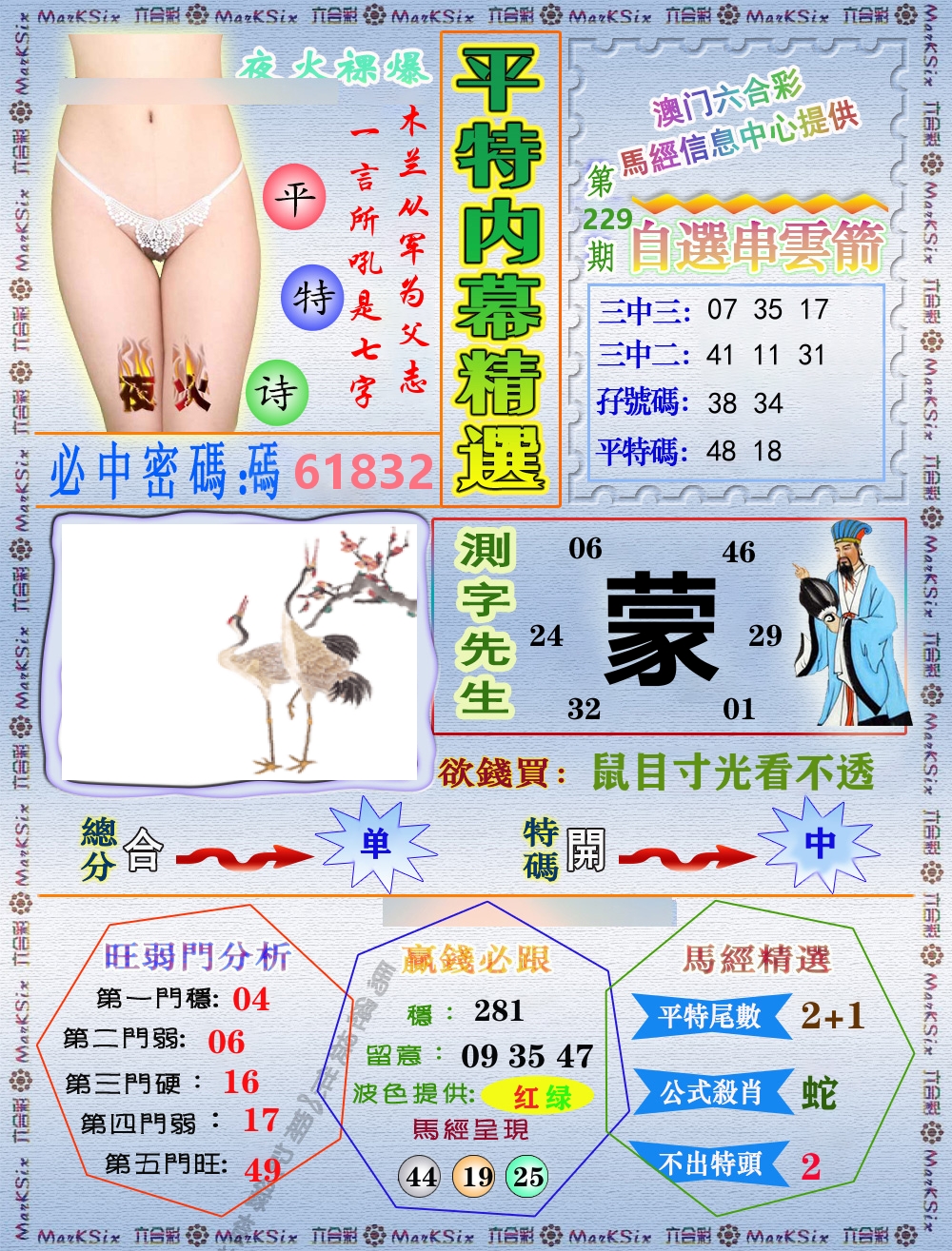 平特内幕精选 第229期