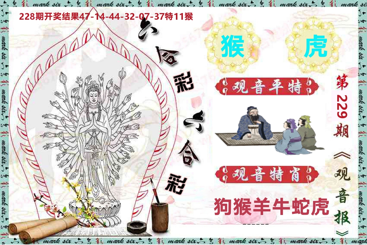 观音报 第229期