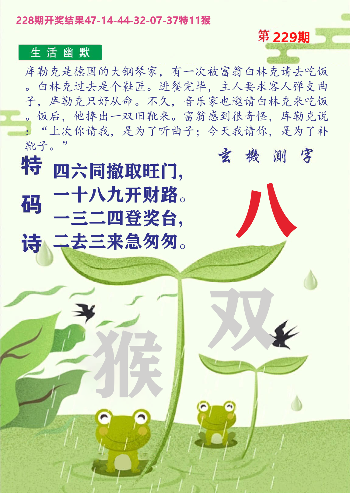 财富人家B 第229期