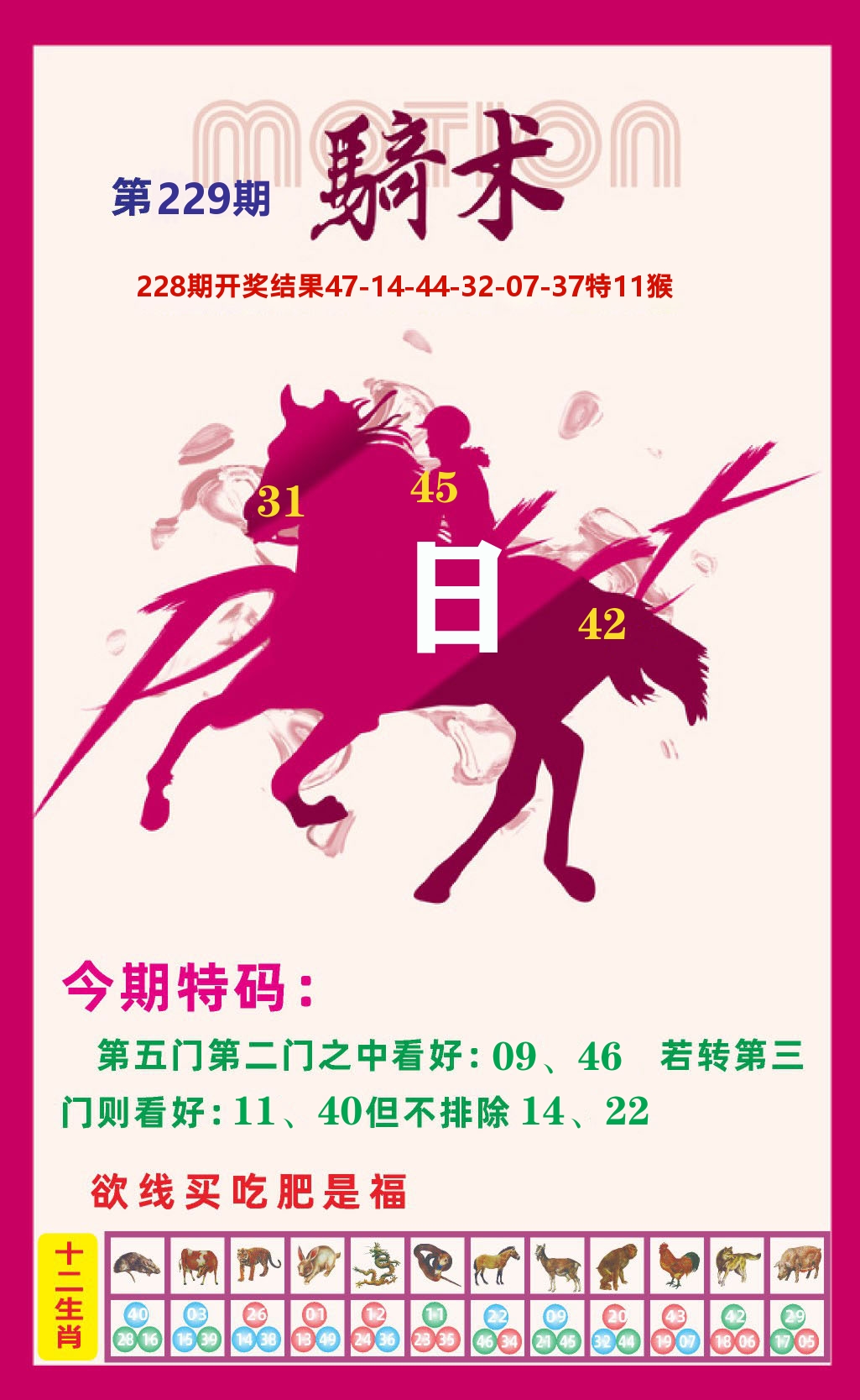 六合头条A 第229期