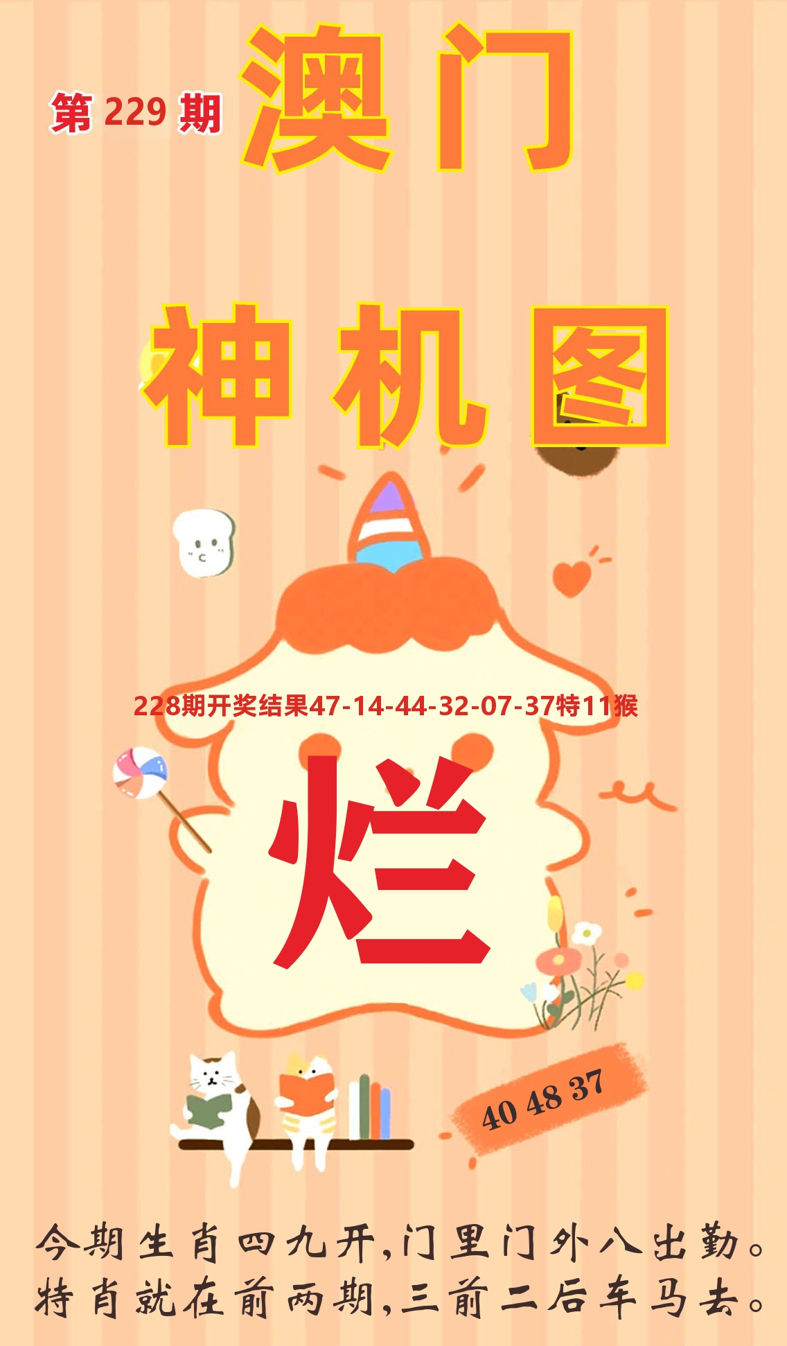 澳门赢天下C 第229期