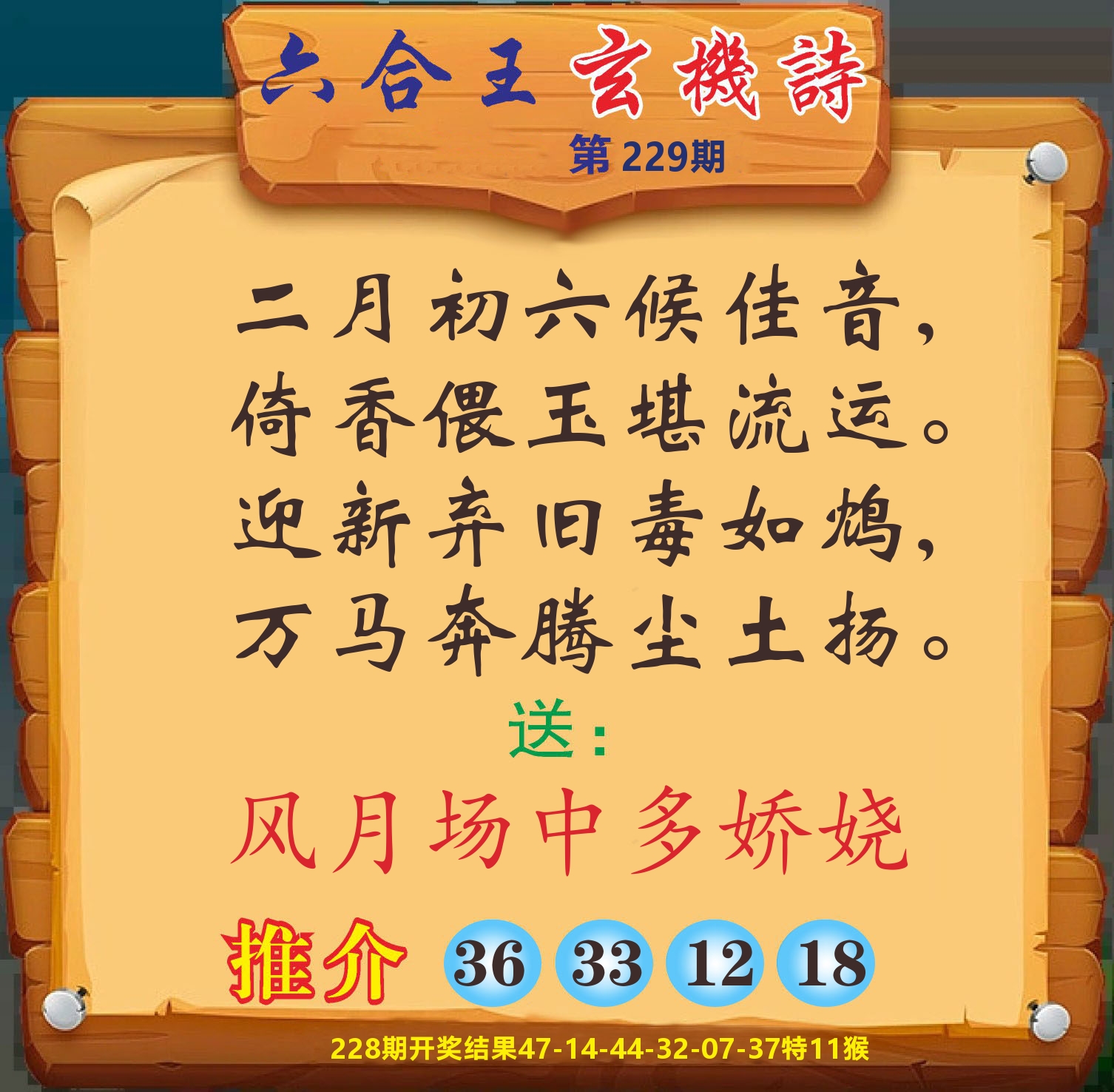 澳门赢天下D 第229期