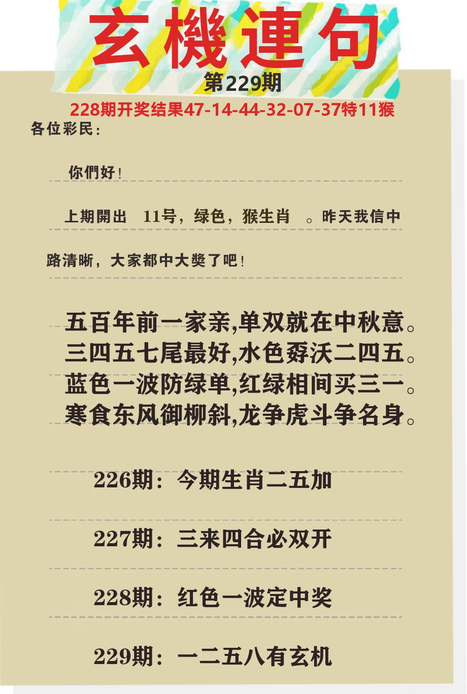 澳门特码王C 第229期