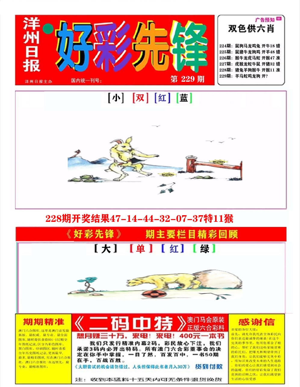 好彩先锋A 第229期