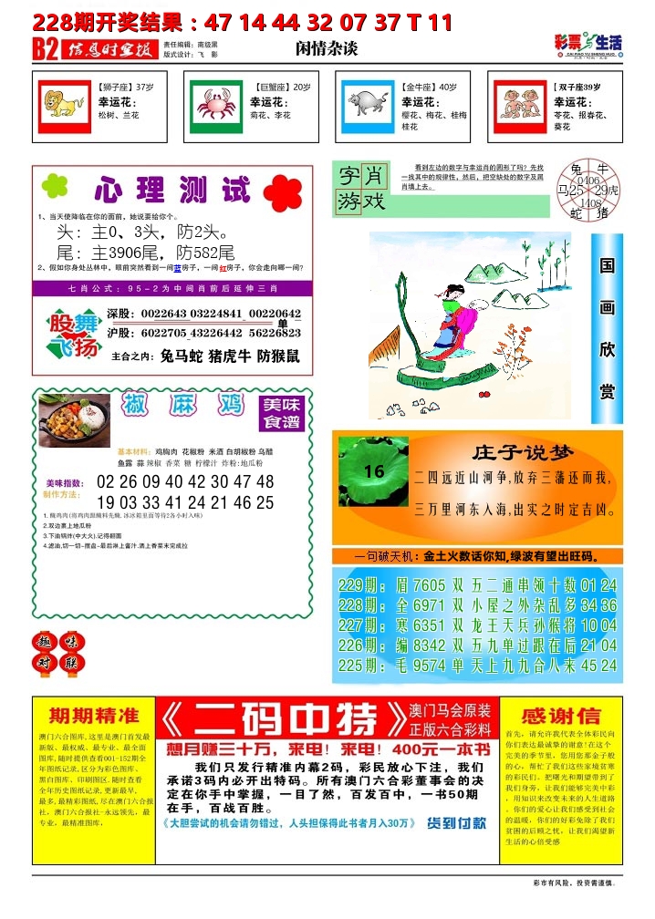 彩票与生活B 第229期