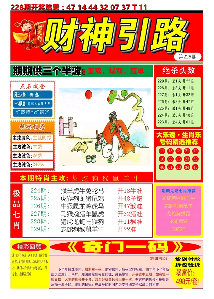 财神引路 第229期
